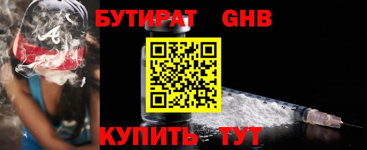 Бутират 99%  Вход с VPN  Кириши 