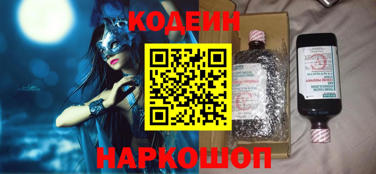 Кодеиновый сироп Lean напиток Lean (лин)  Вход с VPN  Кириши 