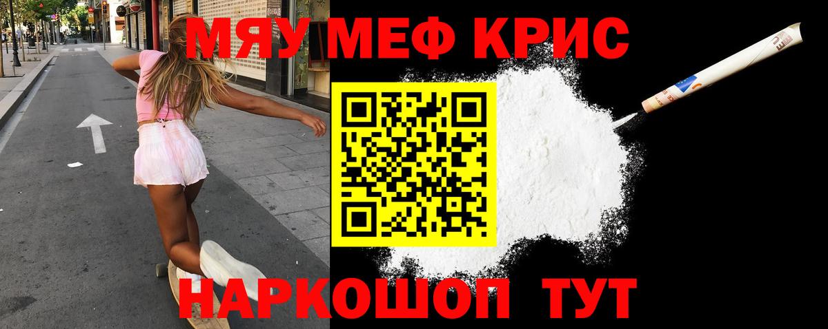Меф мяу мяу мука Кириши